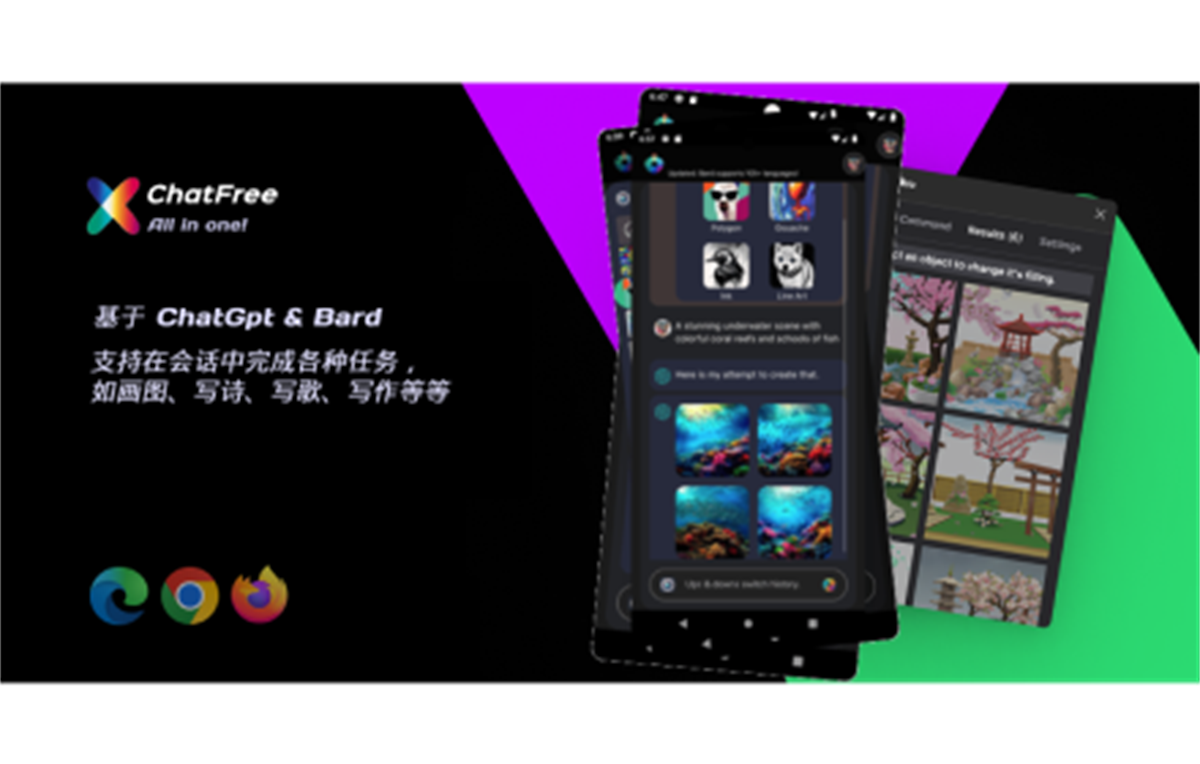 集成 ChatGpt, Bard - 无需 OpenAI 账号 - ChatFree