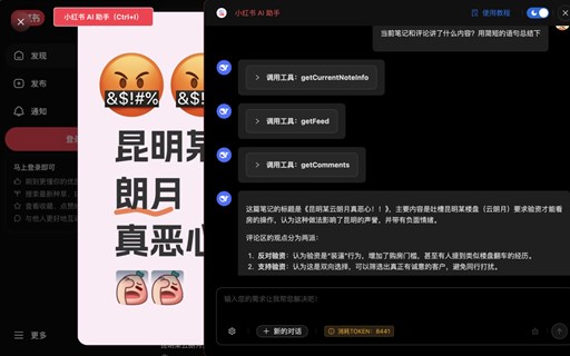 小红书AI助手