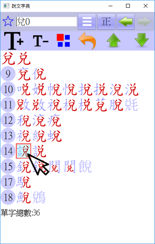 #6. 說文字典 (Windows) 作者: 說文字典工作室