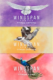 птицы Европы + Океании + Азии