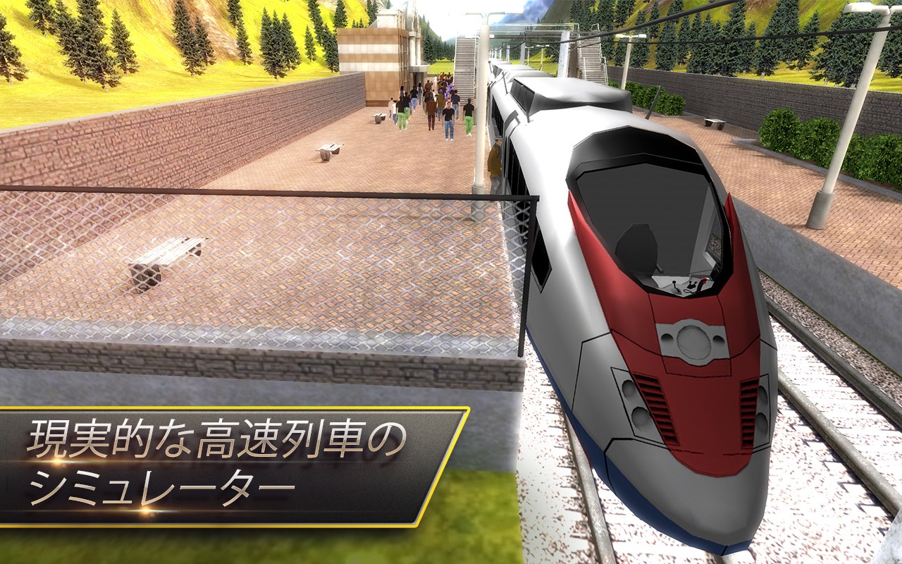 高速トレイン シミュレーター 3d 新幹線と電車運転シミュレーション スピードで乗り物をドライブしよう を入手 Microsoft Store Ja Jp