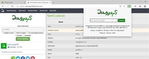 Tamil Dictionary marquee promo image