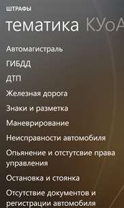 ПДД+ и билеты Россия screenshot 4