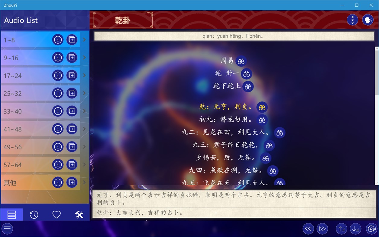 #3. 周易UWP (Windows) 由: IceSky