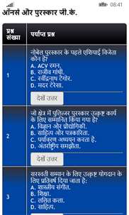 General Knowledge in Hindi - GK screenshot 6