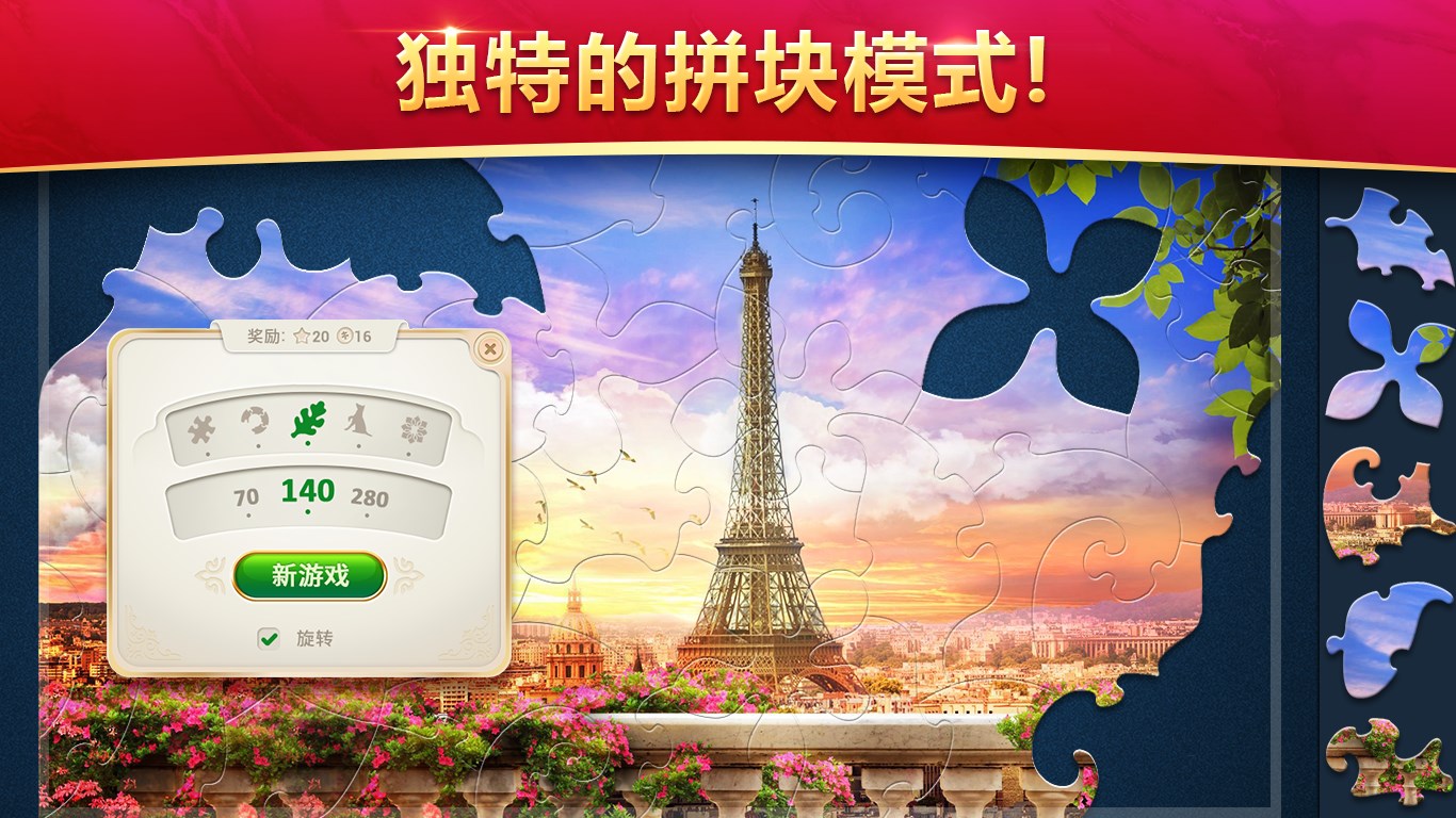 【图】魔术拼图(截图1)