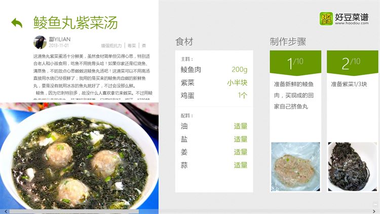 【图】好豆菜谱(截图2)