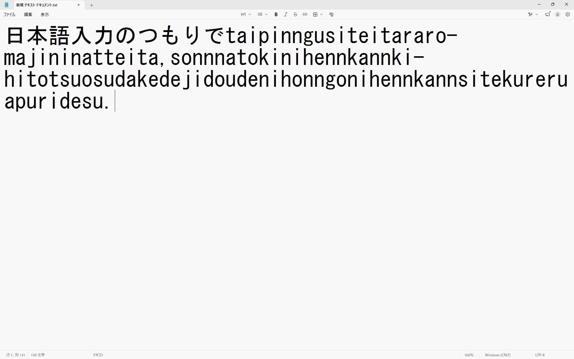 ro-maji IME Rescue ローマ字を日本語に変換するアプリ screenshot