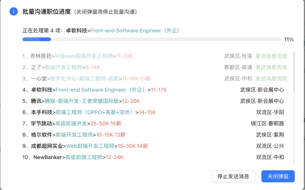 BOSS直聘批量沟通