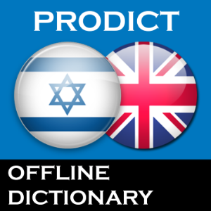 Hebrew English dictionary ProDict Free