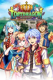 ロストドラゴン
