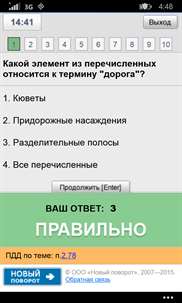 ПДД БЕЛАРУСЬ ОНЛАЙН screenshot 3