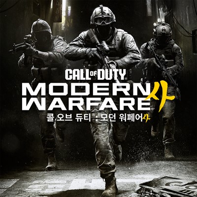 콜 오브 듀티®: 모던 워페어 4