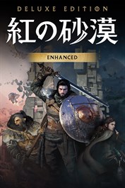 紅の砂漠 Enhanced デラックスエディション