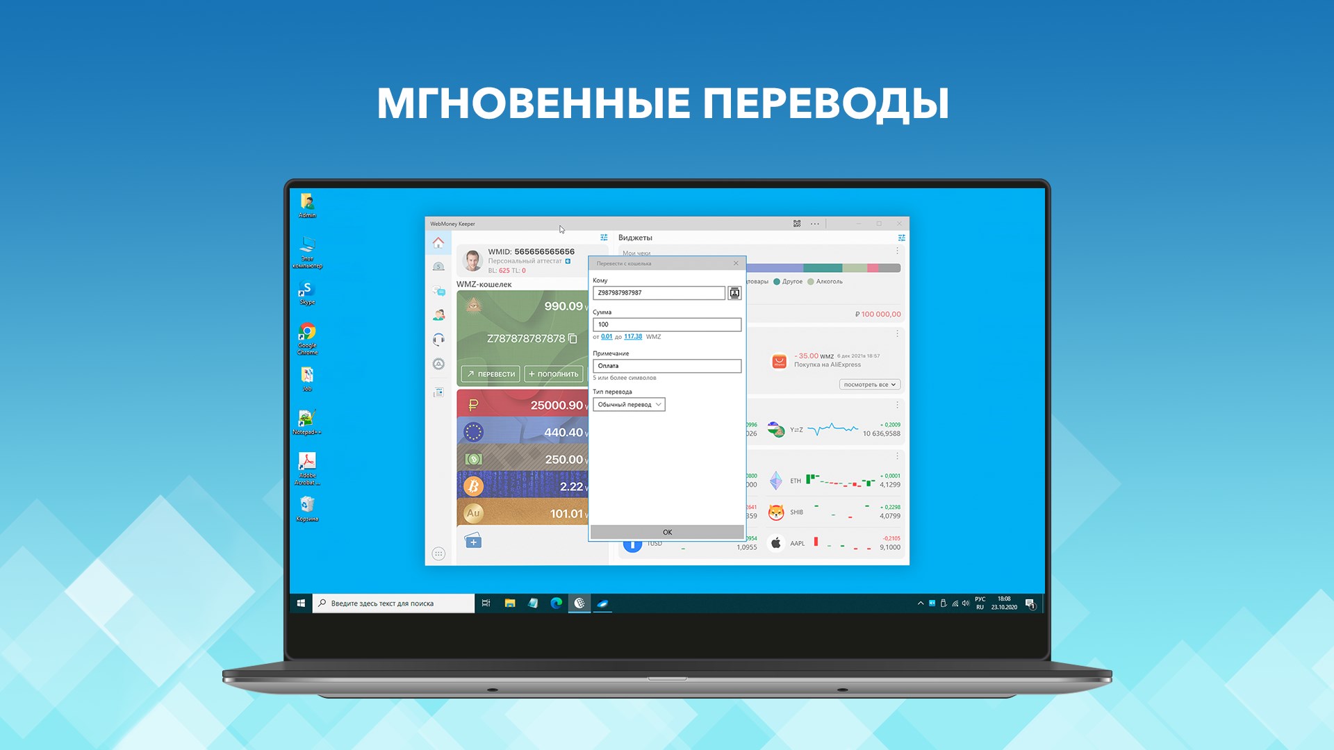 WebMoney Keeper [UWP] — бесплатно скачайте и установите в Windows |  Microsoft Store