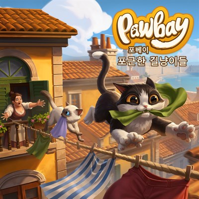 포베이: 포근한 길냥이들