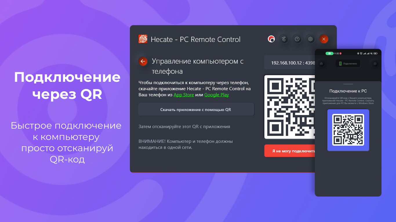 Hecate - PC Remote Control — бесплатно скачайте и установите в Windows |  Microsoft Store