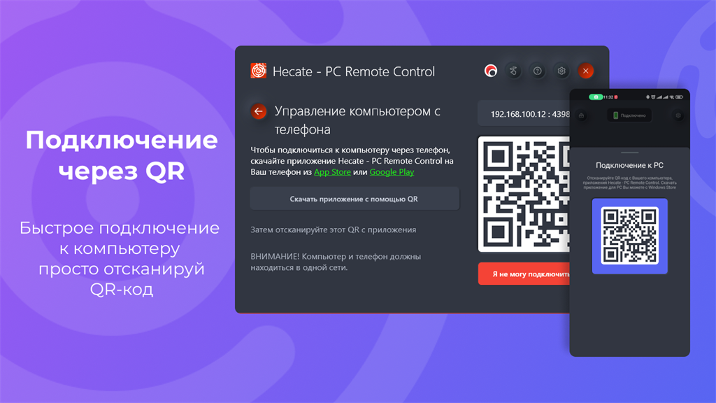 Hecate - PC Remote Control — Приложения Майкрософт