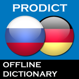 Русско Немецкий словарь