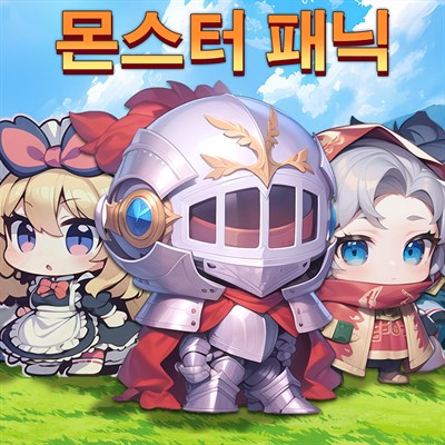 몬스터 패닉