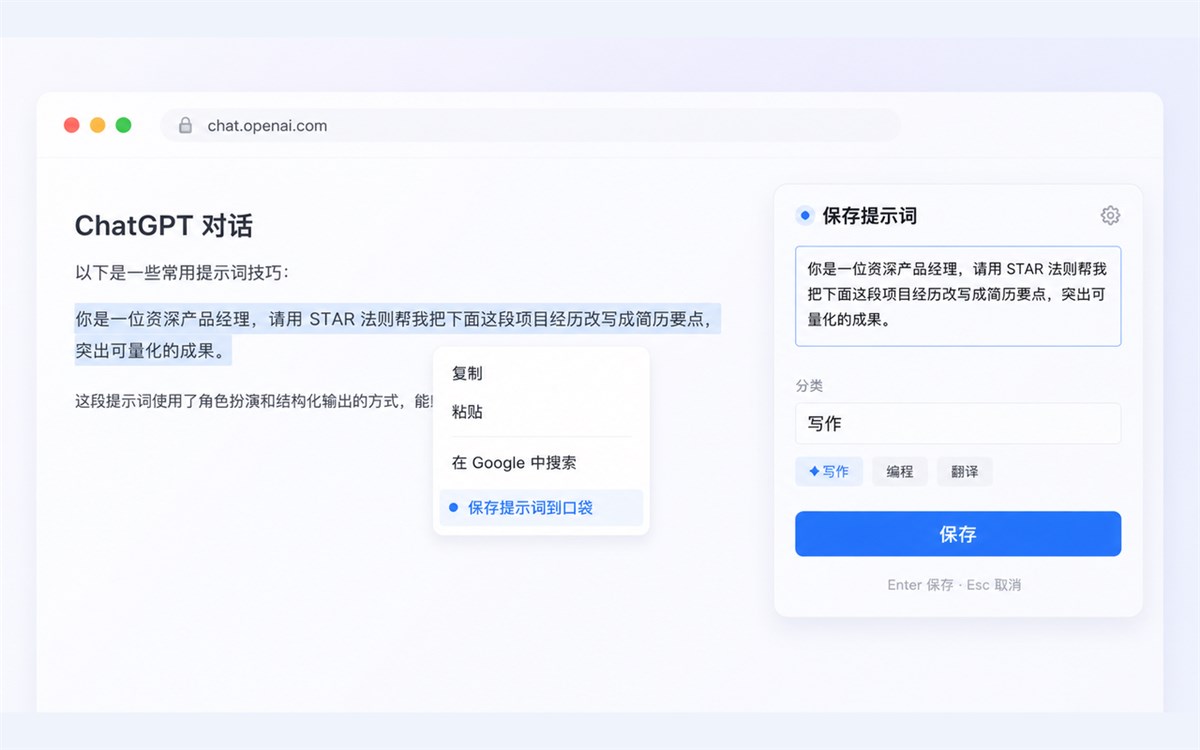 提示词口袋 PromptPocket