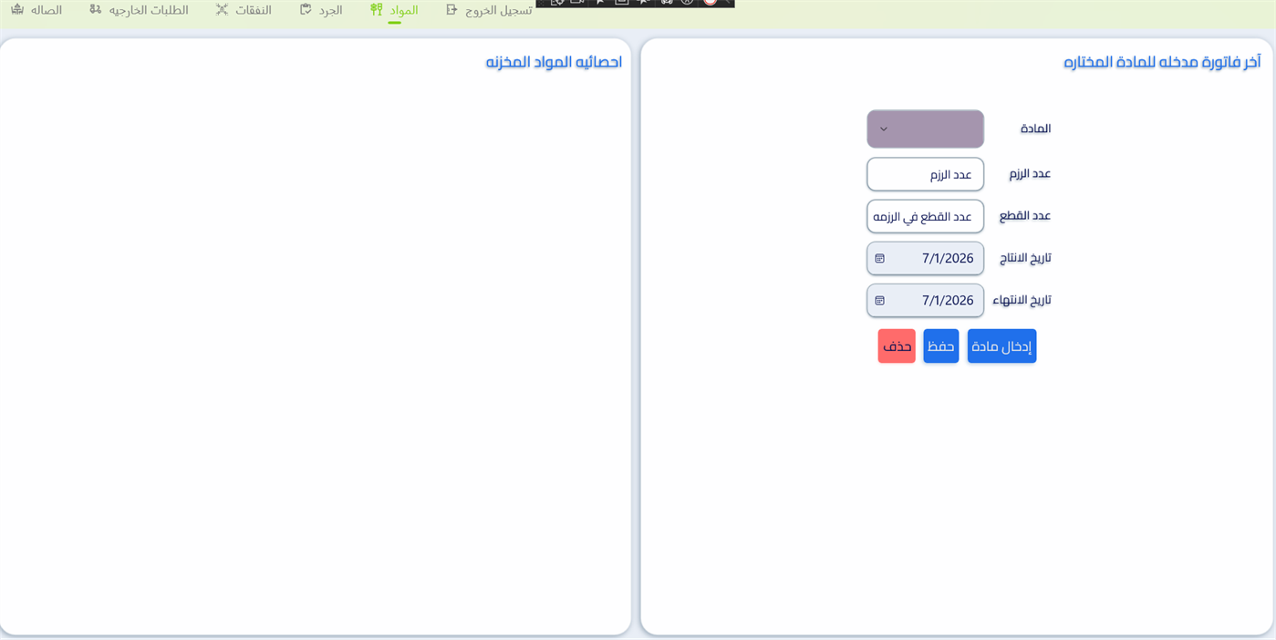 #4. VIPCafeteria (Windows) By: Ahmmad Al Qaisi