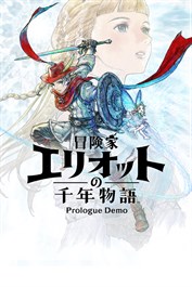 冒険家エリオットの千年物語 Prologue Demo