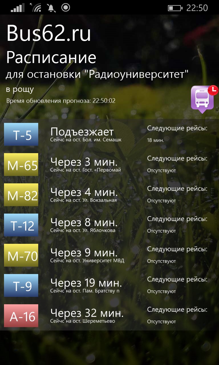 Bus62.ru Мобильный транспорт г. Рязань for Windows 10 Mobile