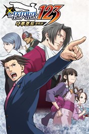 Phoenix Wright: Ace Attorney Trilogy(역전재판 123 나루호도 셀렉션)