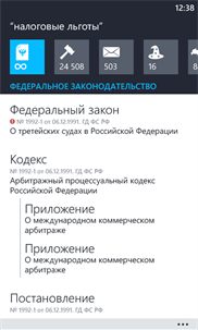 Право.ru screenshot 3