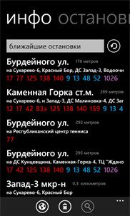 МинскТранспорт screenshot 1