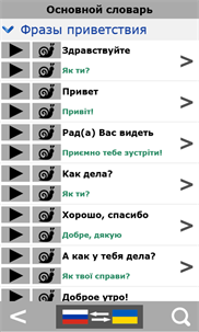 Russian to Ukrainian phrasebook screenshot 2