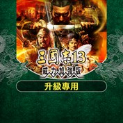 購買三國志13 with 威力加強版| Xbox