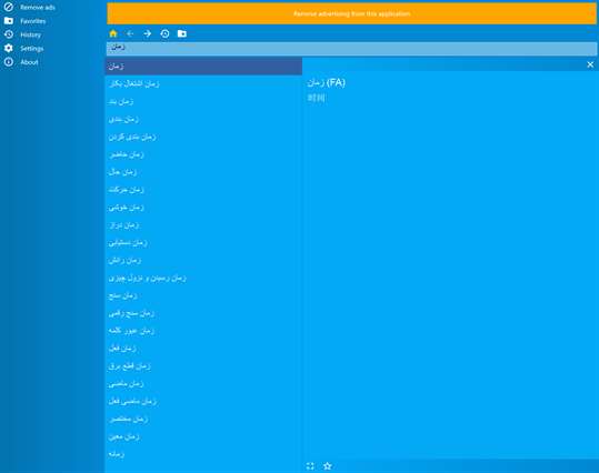 Persian Chinese Simplified dictionary screenshot 1