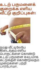 Home Remedy in Tamil screenshot 6
