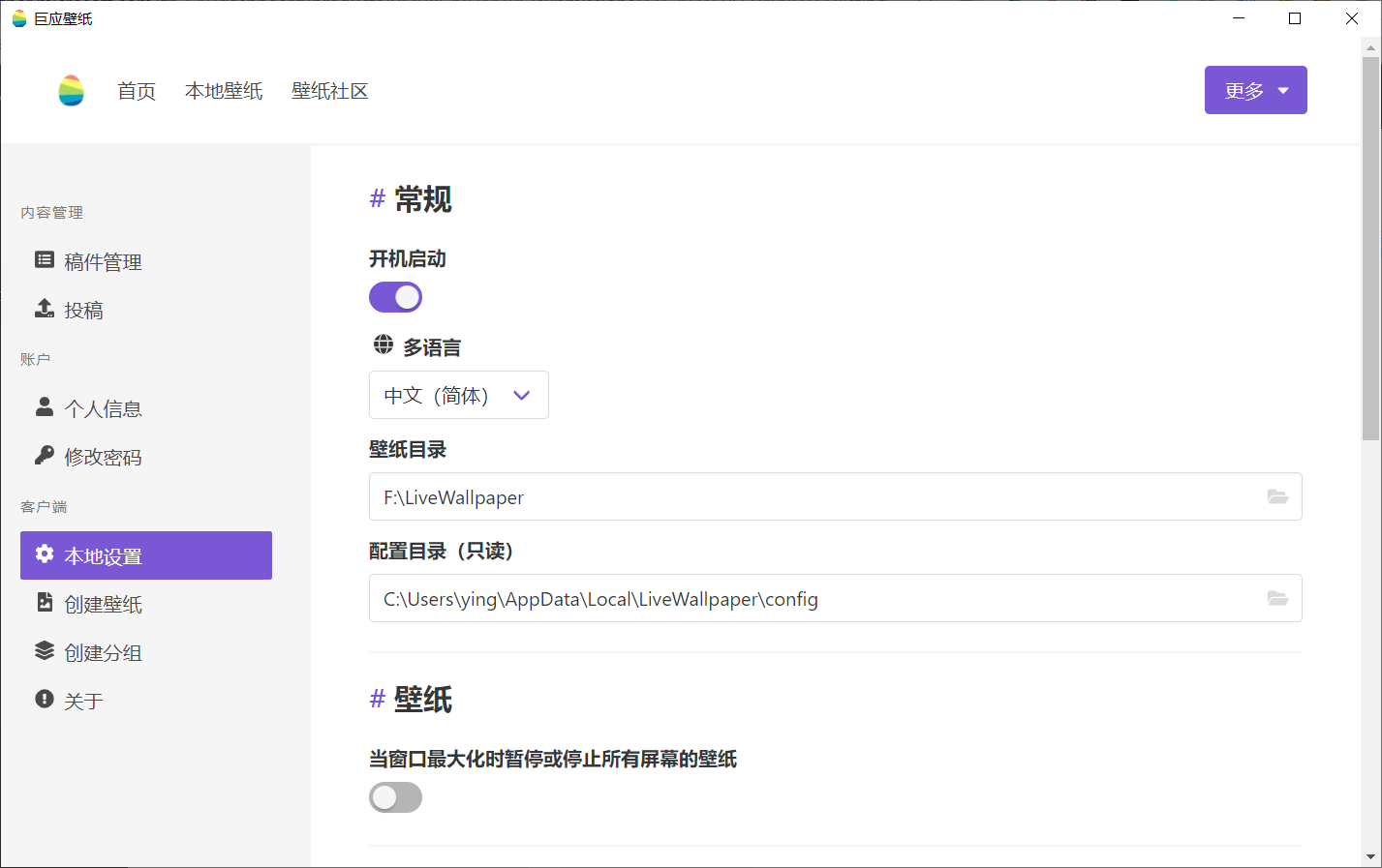 【图】巨应动态壁纸(截图3)