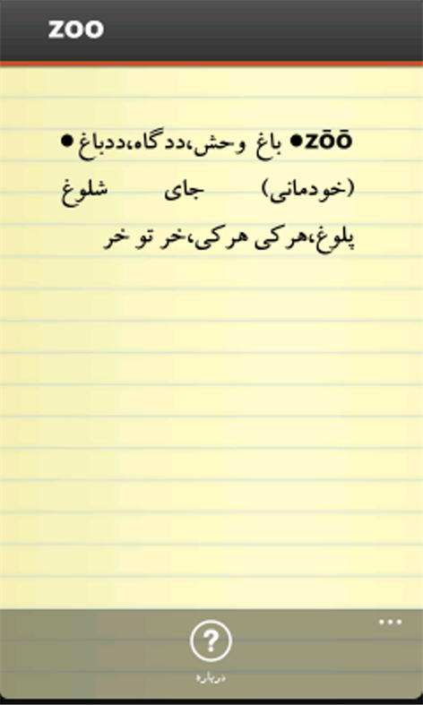 PersianDictionary Screenshots 2