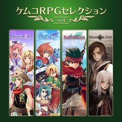 ケムコRPGセレクション Vol.4