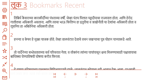 Marathi : Holy Bible Screenshots 1