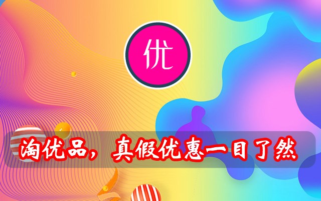 淘优品