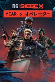 「レインボーシックス シージ」Year 6オペレーター