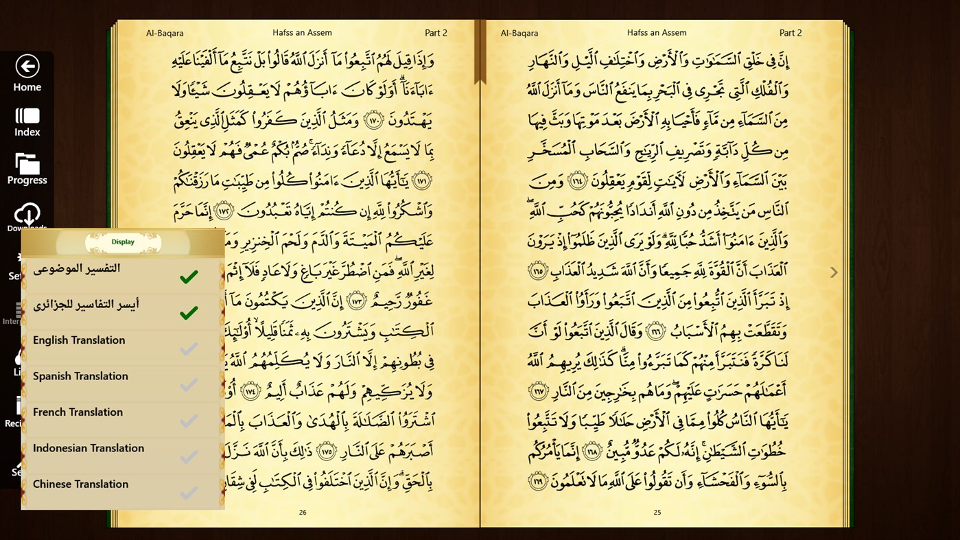 #4. محفظ الوحيين (Windows) Με: International Waqf Foundation