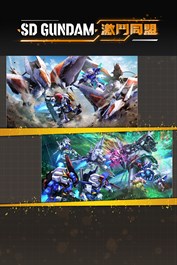 「SD GUNDAM 激鬥同盟」 追加單位與劇情包 第1波「神話與繼承」