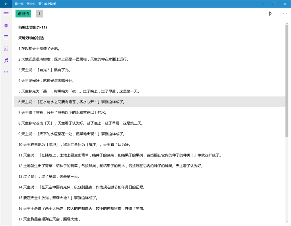 #3. 天主教小助手 (Windows) di: 李亚科