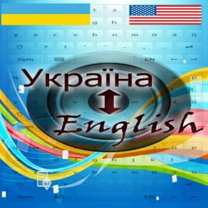 Українська Англійська дієслово тре