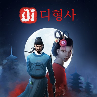 디형사