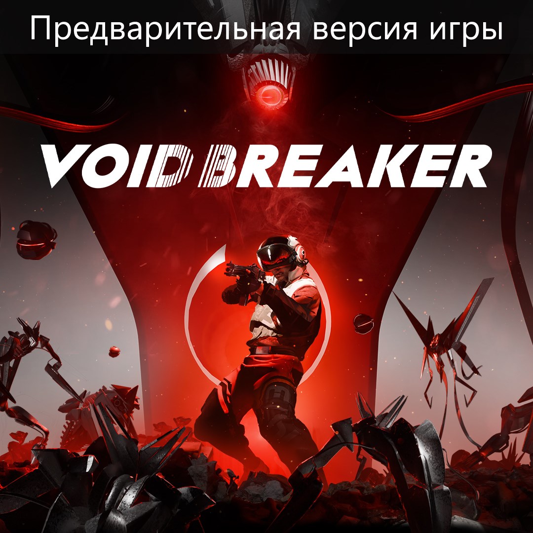 VOID/BREAKER (Предварительная версия игры)