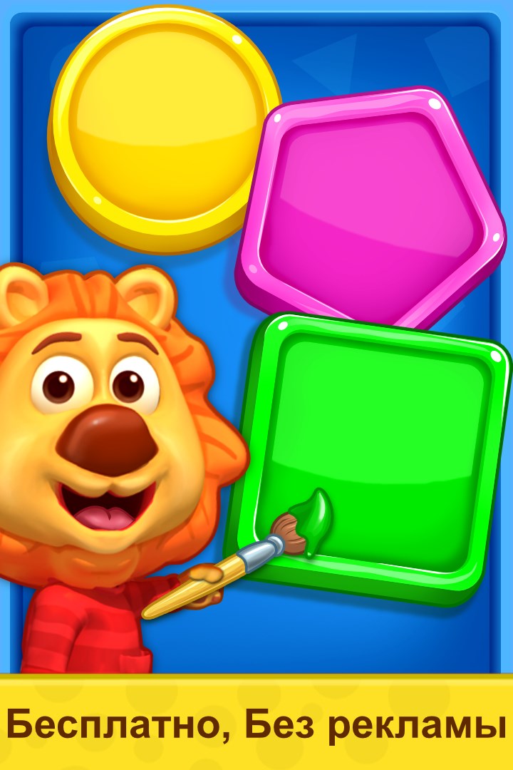 Купить ключ дешево Цвета и фигуры. обучение детей цветам и фигурам (Mobile)