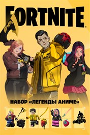 Fortnite: набор «Легенды аниме»