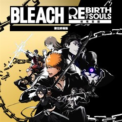 BLEACH 魂魄覺醒 數位終極版